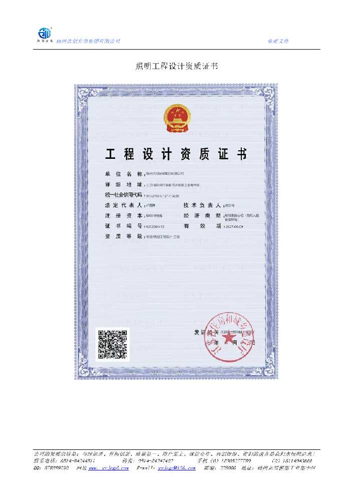 薛城区照明工程设计资质证书
