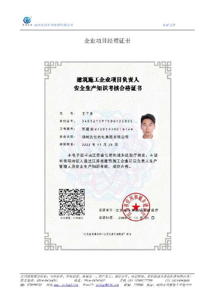 薛城区企业项目经理证书