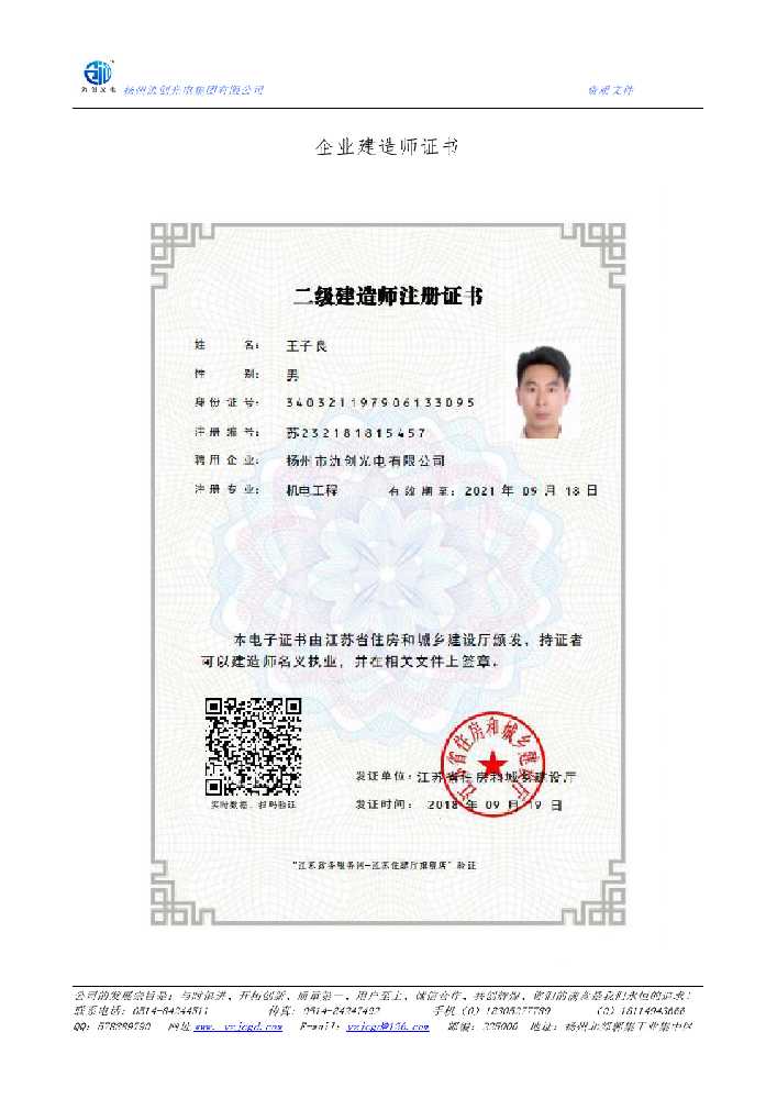 薛城区企业建造师证书