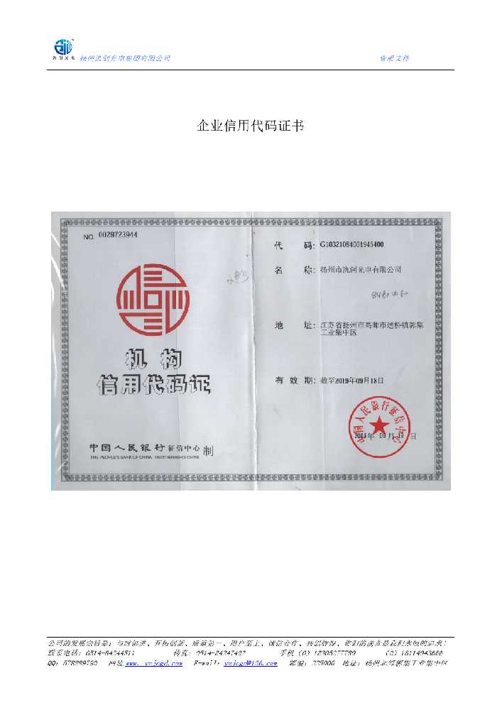 薛城区企业信用代码证书